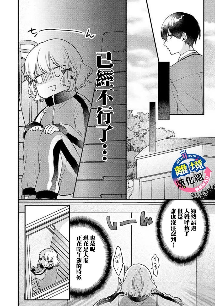 《重生后狂宠病娇男友走向HE!!》漫画最新章节第6话免费下拉式在线观看章节第【19】张图片