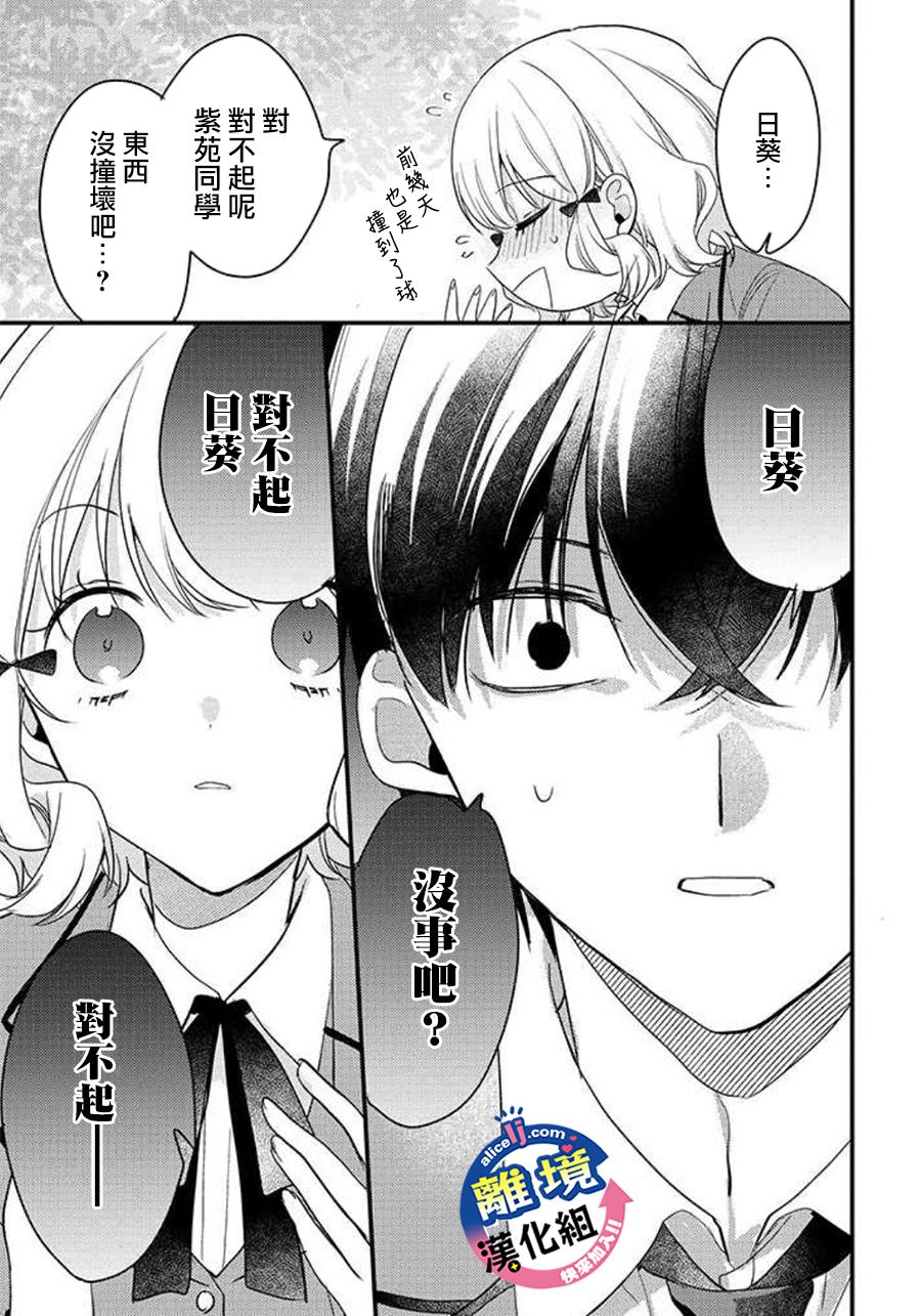 《重生后狂宠病娇男友走向HE!!》漫画最新章节第9话免费下拉式在线观看章节第【14】张图片