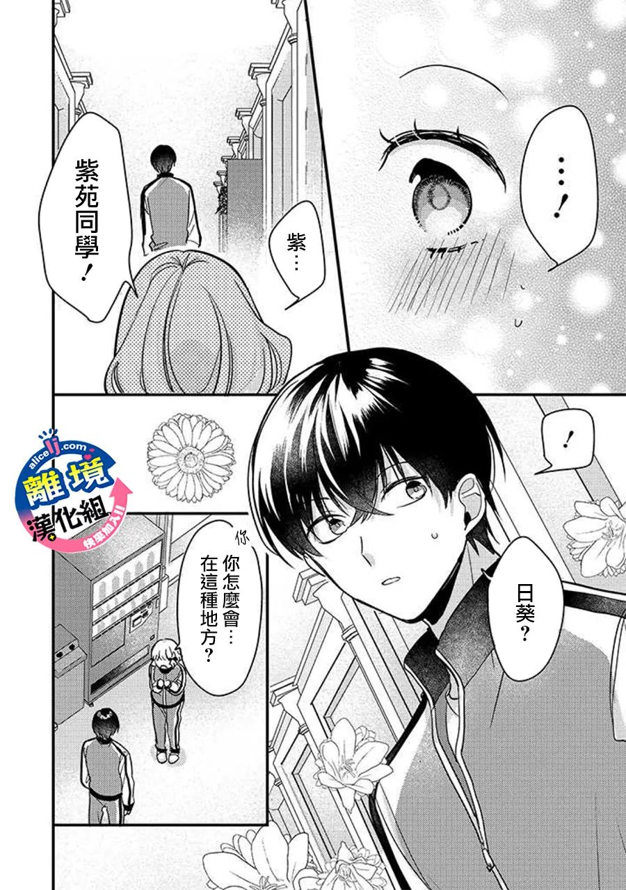 《重生后狂宠病娇男友走向HE!!》漫画最新章节第8话免费下拉式在线观看章节第【20】张图片