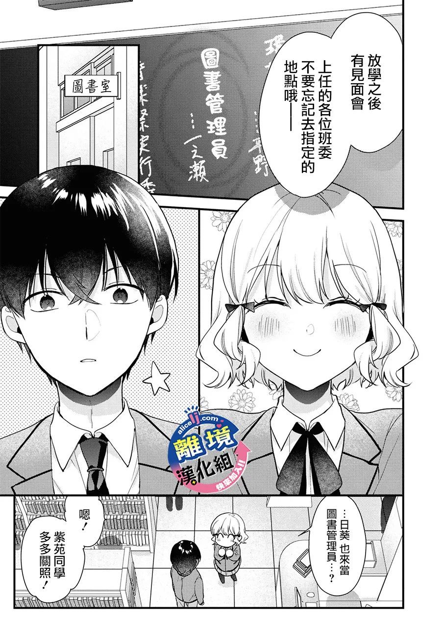 《重生后狂宠病娇男友走向HE!!》漫画最新章节第3话免费下拉式在线观看章节第【15】张图片