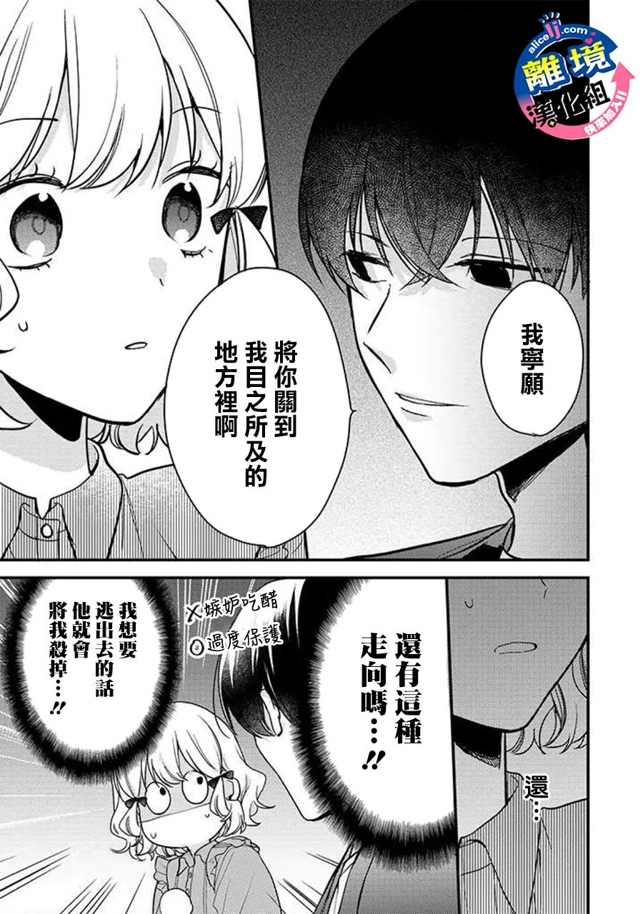 《重生后狂宠病娇男友走向HE!!》漫画最新章节第7话免费下拉式在线观看章节第【17】张图片