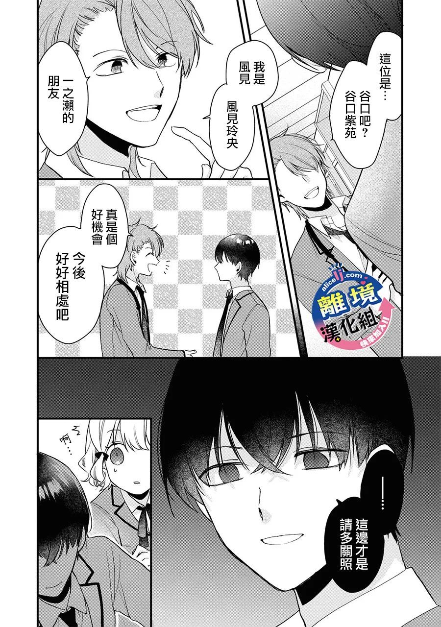 《重生后狂宠病娇男友走向HE!!》漫画最新章节第4话 只能前进！免费下拉式在线观看章节第【14】张图片