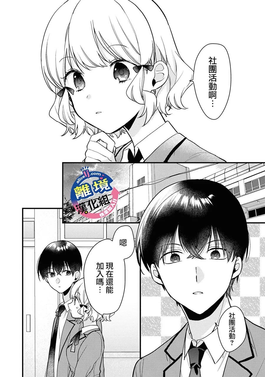 《重生后狂宠病娇男友走向HE!!》漫画最新章节第4话 只能前进！免费下拉式在线观看章节第【8】张图片