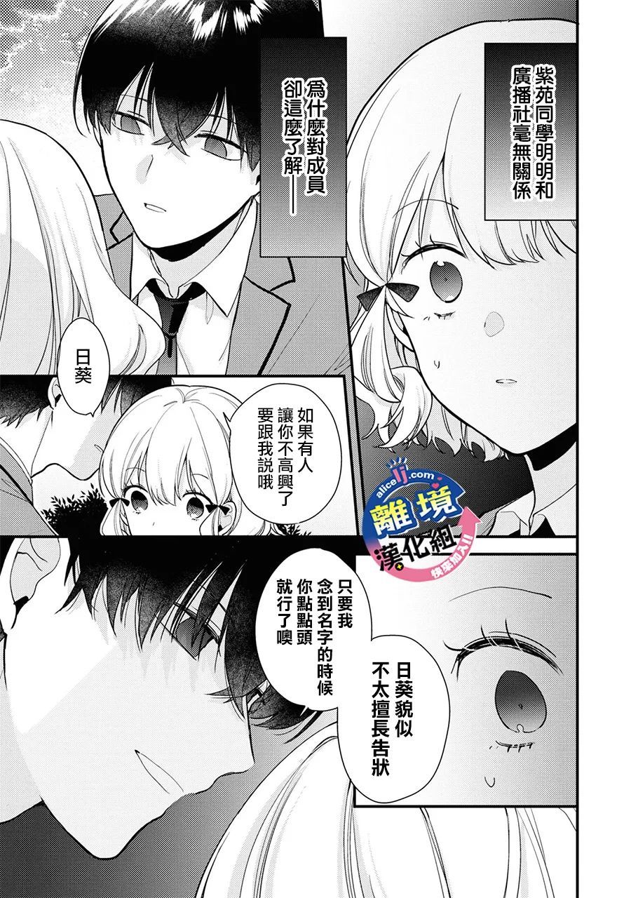 《重生后狂宠病娇男友走向HE!!》漫画最新章节第5话免费下拉式在线观看章节第【21】张图片