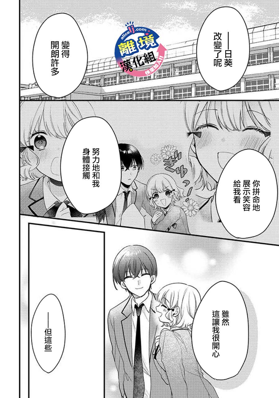 《重生后狂宠病娇男友走向HE!!》漫画最新章节第9话免费下拉式在线观看章节第【25】张图片