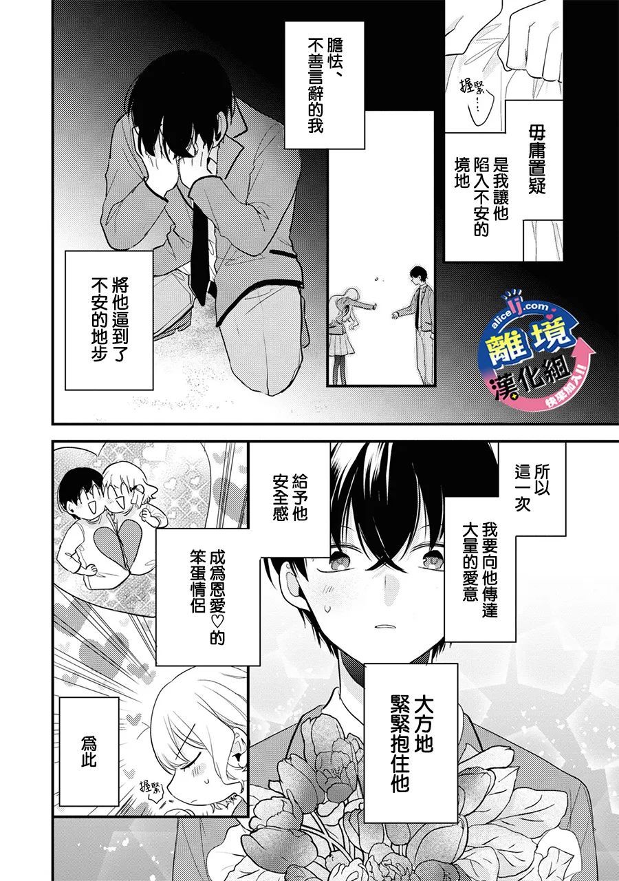 《重生后狂宠病娇男友走向HE!!》漫画最新章节第2话免费下拉式在线观看章节第【2】张图片