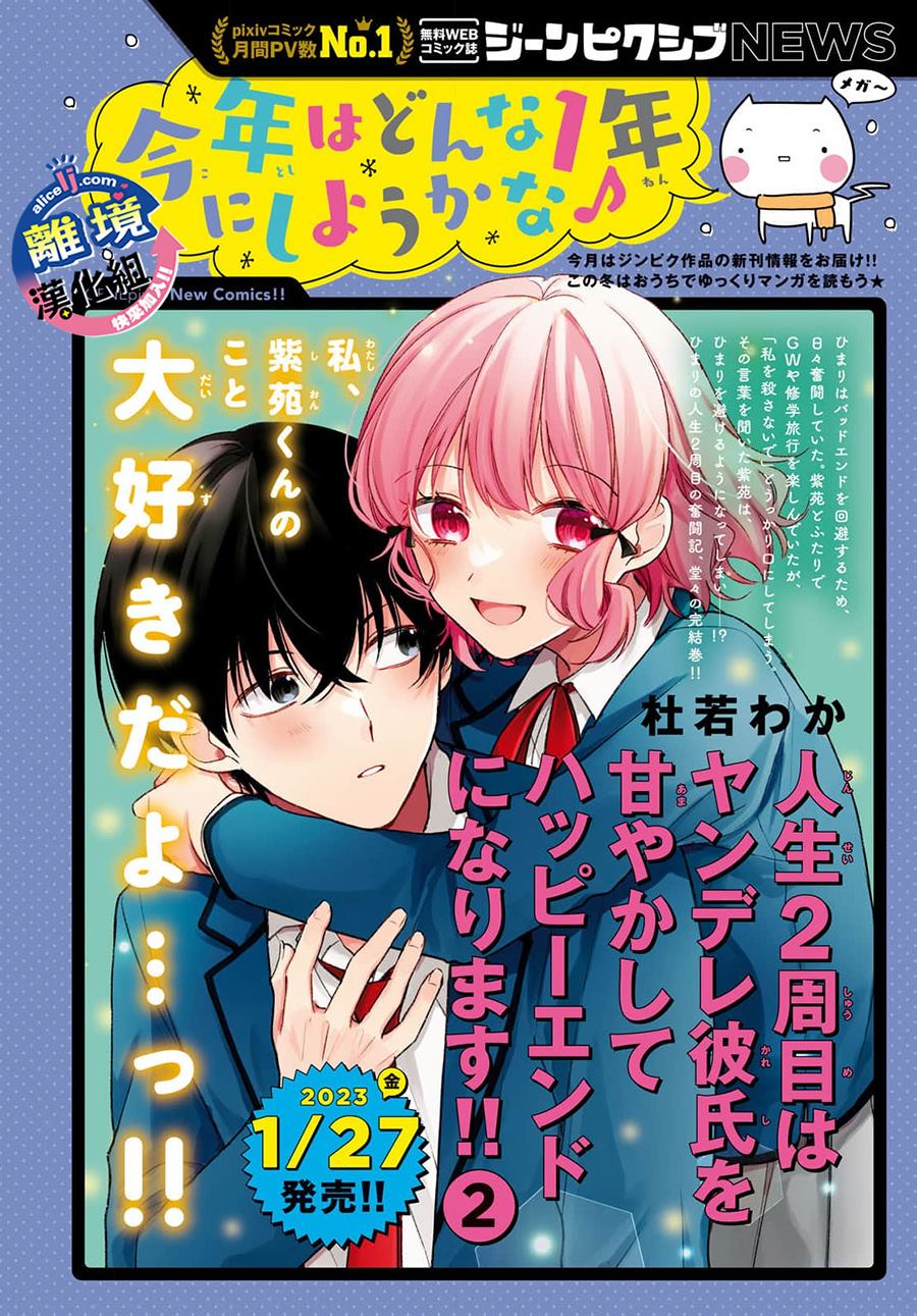 《重生后狂宠病娇男友走向HE!!》漫画最新章节第9话免费下拉式在线观看章节第【1】张图片