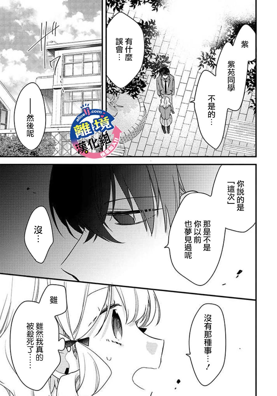 《重生后狂宠病娇男友走向HE!!》漫画最新章节第9话免费下拉式在线观看章节第【22】张图片