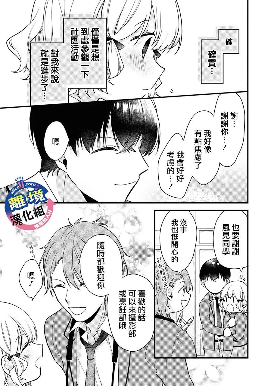 《重生后狂宠病娇男友走向HE!!》漫画最新章节第4话 只能前进！免费下拉式在线观看章节第【25】张图片