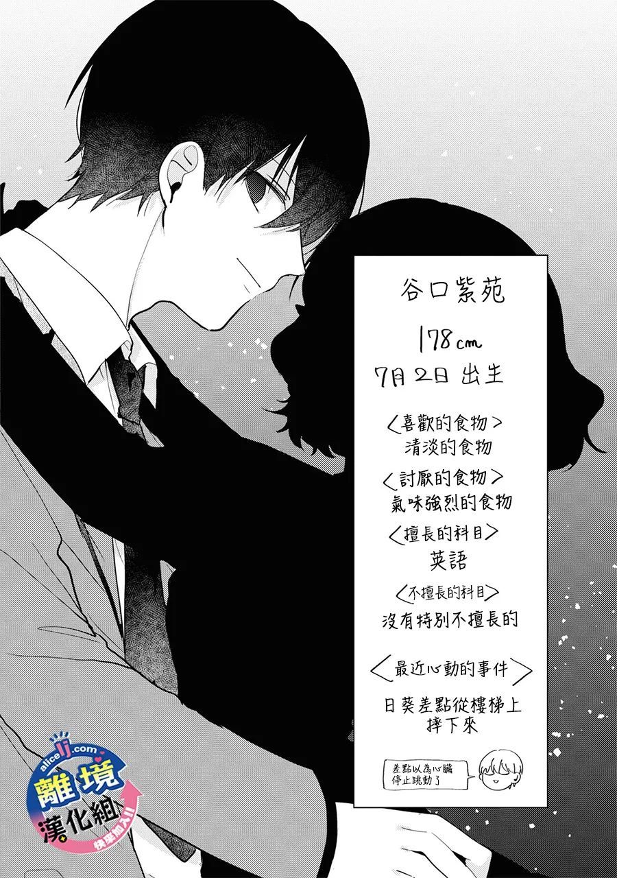 《重生后狂宠病娇男友走向HE!!》漫画最新章节第5话免费下拉式在线观看章节第【32】张图片