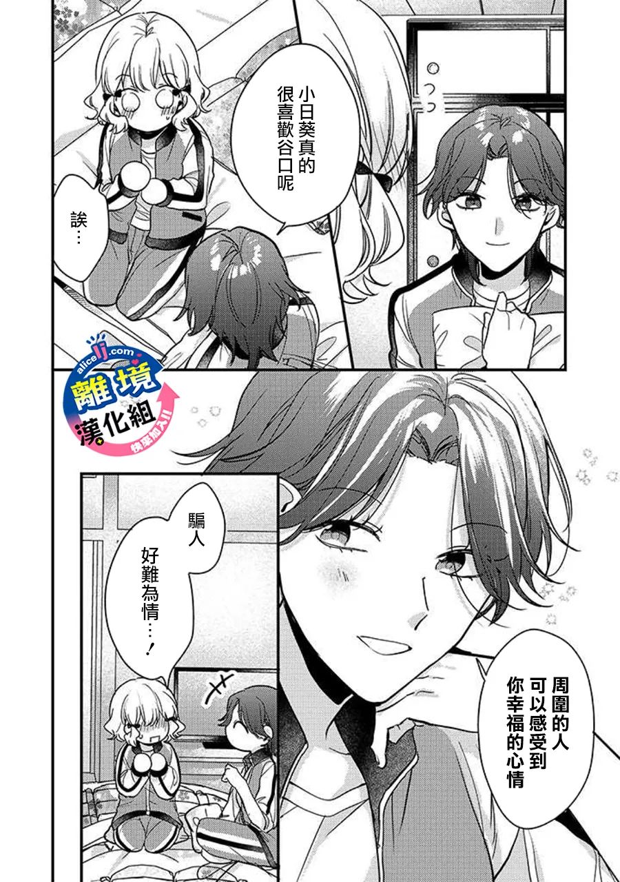 《重生后狂宠病娇男友走向HE!!》漫画最新章节第8话免费下拉式在线观看章节第【14】张图片