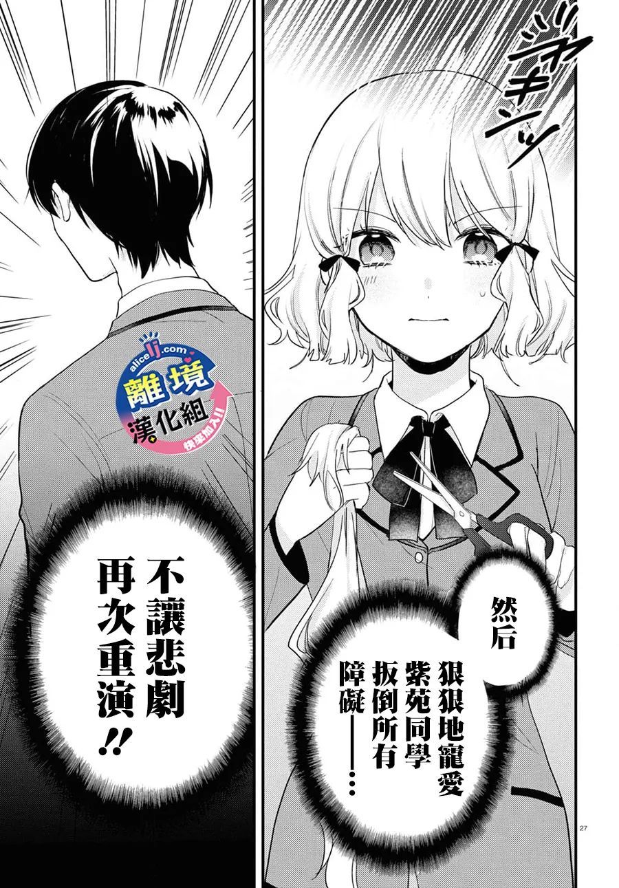 《重生后狂宠病娇男友走向HE!!》漫画最新章节第1话 第2次人生！？免费下拉式在线观看章节第【31】张图片