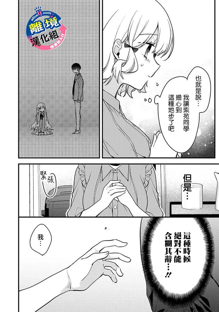 《重生后狂宠病娇男友走向HE!!》漫画最新章节第7话免费下拉式在线观看章节第【18】张图片