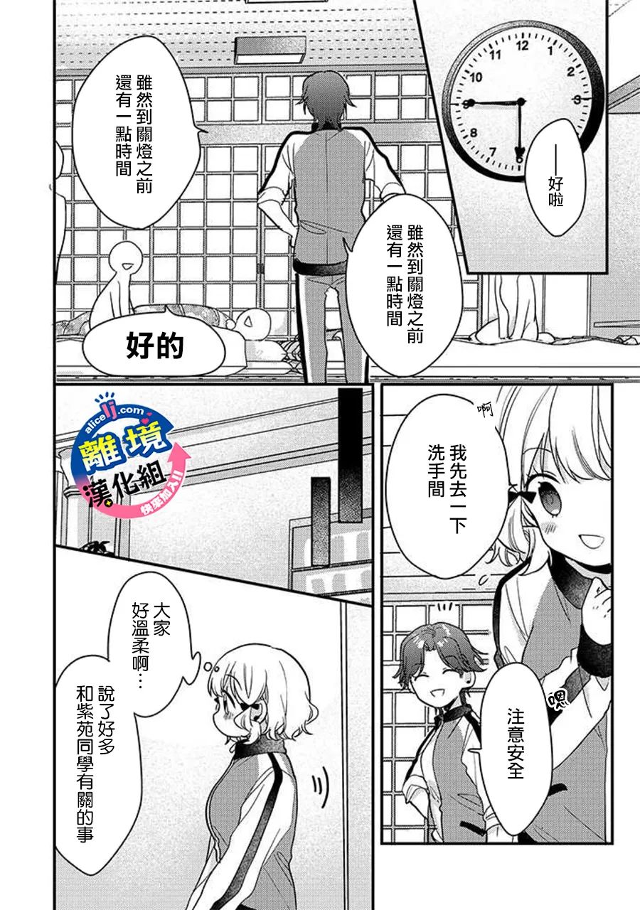 《重生后狂宠病娇男友走向HE!!》漫画最新章节第8话免费下拉式在线观看章节第【18】张图片