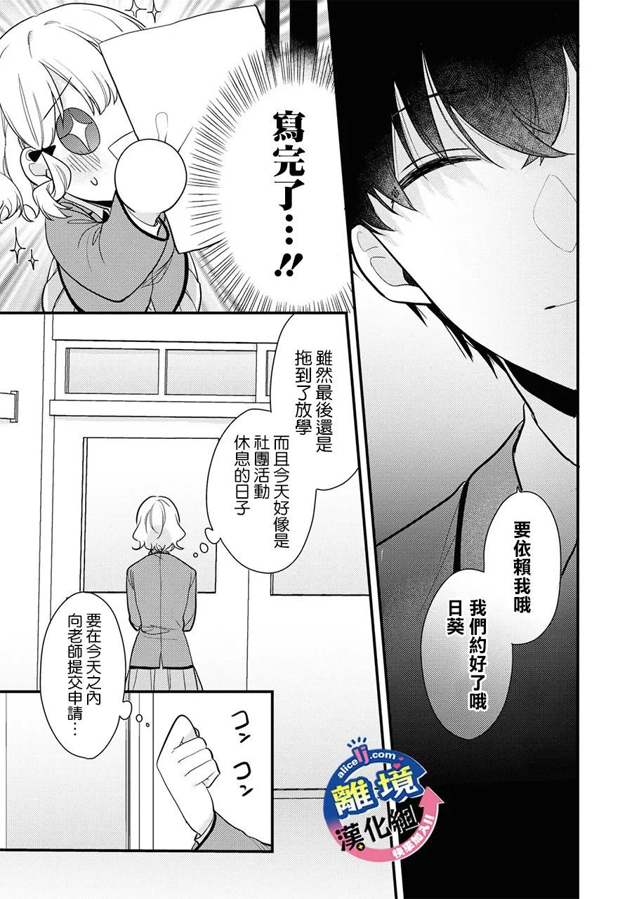 《重生后狂宠病娇男友走向HE!!》漫画最新章节第5话免费下拉式在线观看章节第【9】张图片