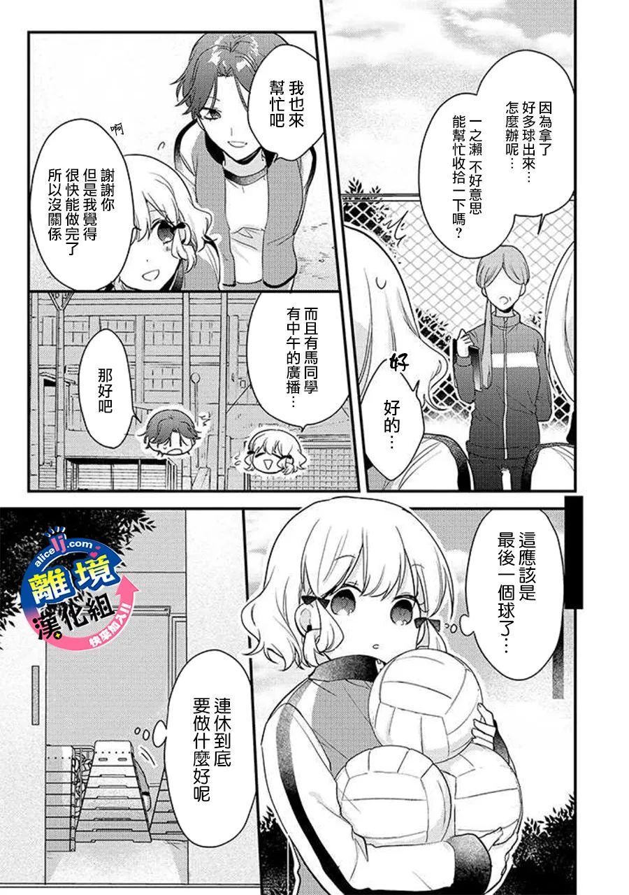 《重生后狂宠病娇男友走向HE!!》漫画最新章节第6话免费下拉式在线观看章节第【10】张图片