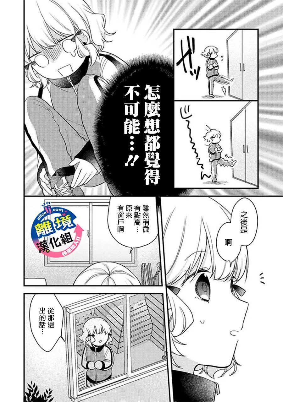 《重生后狂宠病娇男友走向HE!!》漫画最新章节第6话免费下拉式在线观看章节第【15】张图片