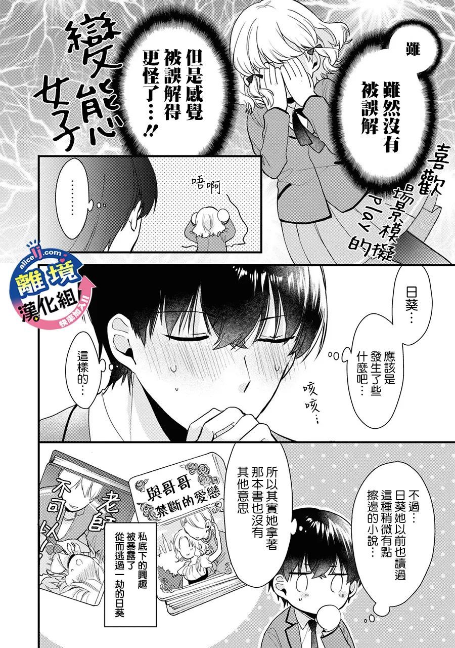 《重生后狂宠病娇男友走向HE!!》漫画最新章节第3话免费下拉式在线观看章节第【28】张图片