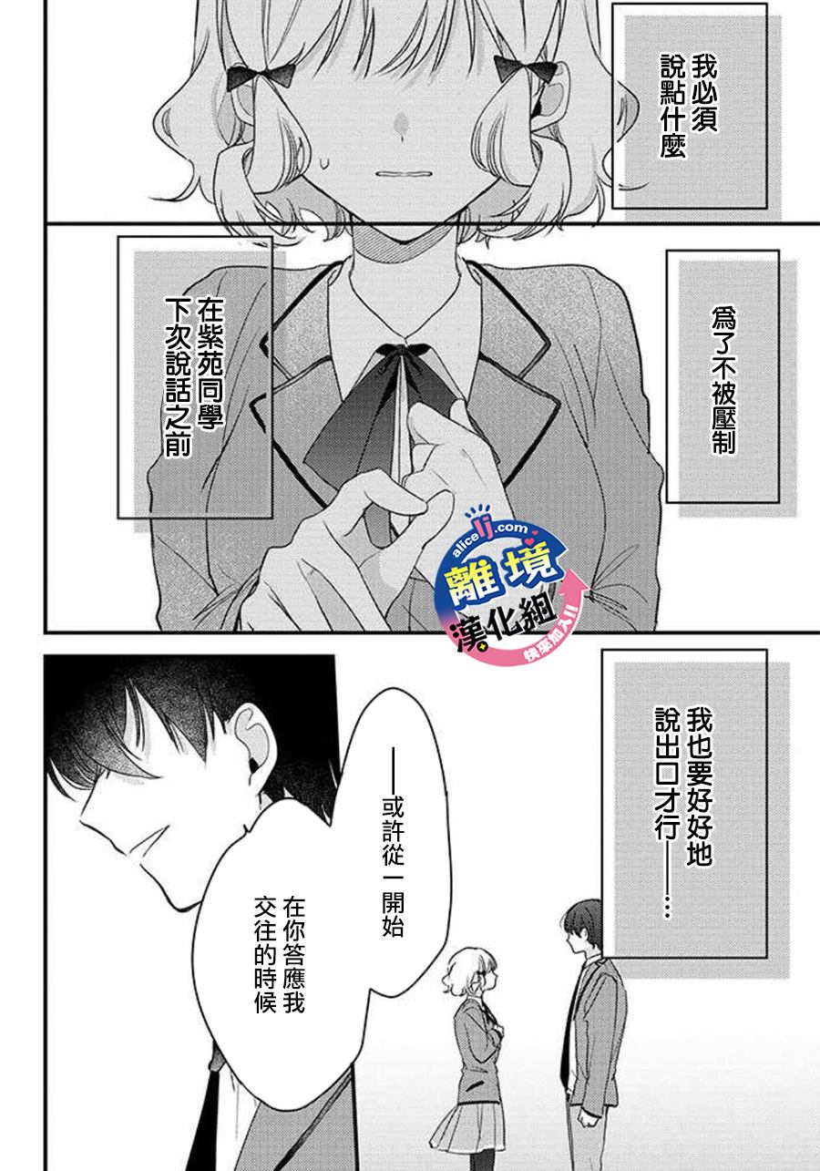 《重生后狂宠病娇男友走向HE!!》漫画最新章节第9话免费下拉式在线观看章节第【29】张图片