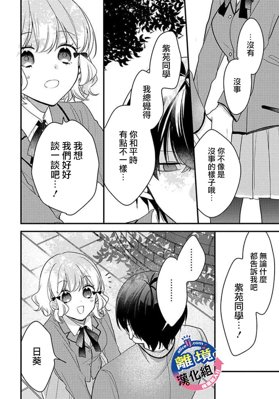 《重生后狂宠病娇男友走向HE!!》漫画最新章节第9话免费下拉式在线观看章节第【19】张图片