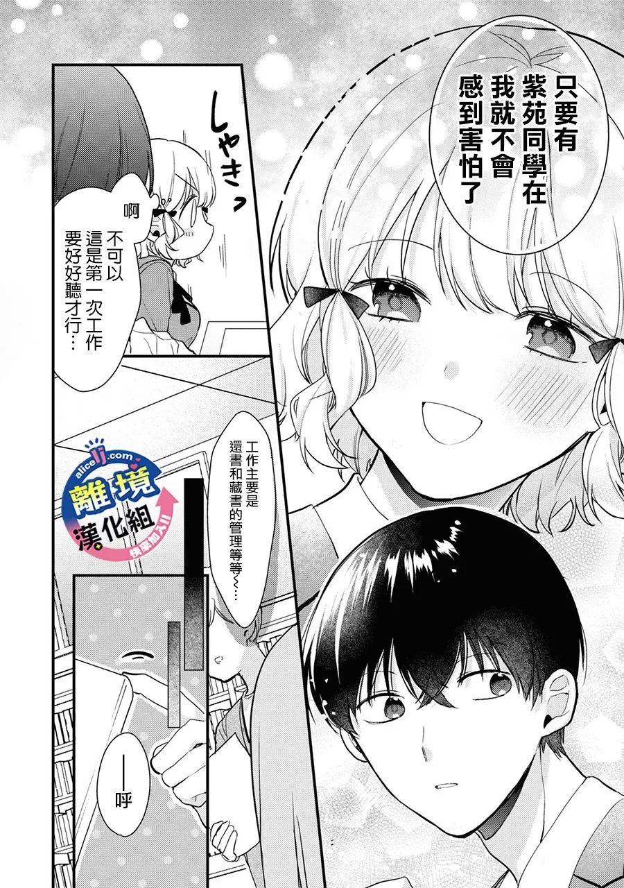 《重生后狂宠病娇男友走向HE!!》漫画最新章节第3话免费下拉式在线观看章节第【20】张图片