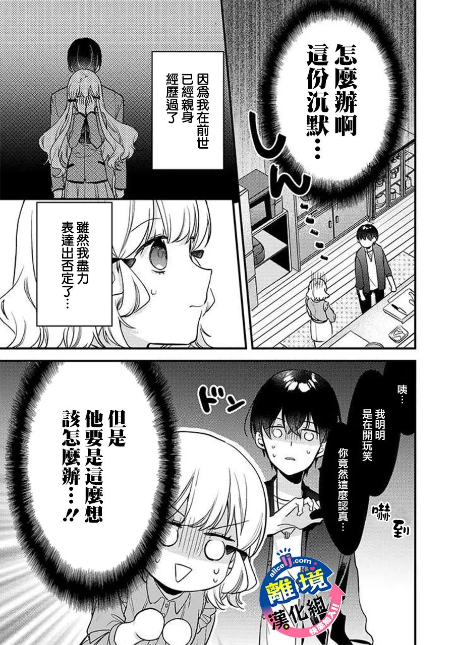 《重生后狂宠病娇男友走向HE!!》漫画最新章节第7话免费下拉式在线观看章节第【23】张图片