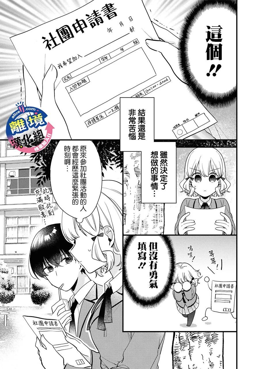 《重生后狂宠病娇男友走向HE!!》漫画最新章节第5话免费下拉式在线观看章节第【5】张图片