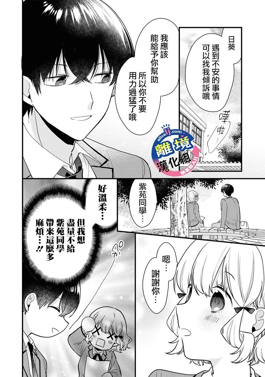 《重生后狂宠病娇男友走向HE!!》漫画最新章节第5话免费下拉式在线观看章节第【8】张图片