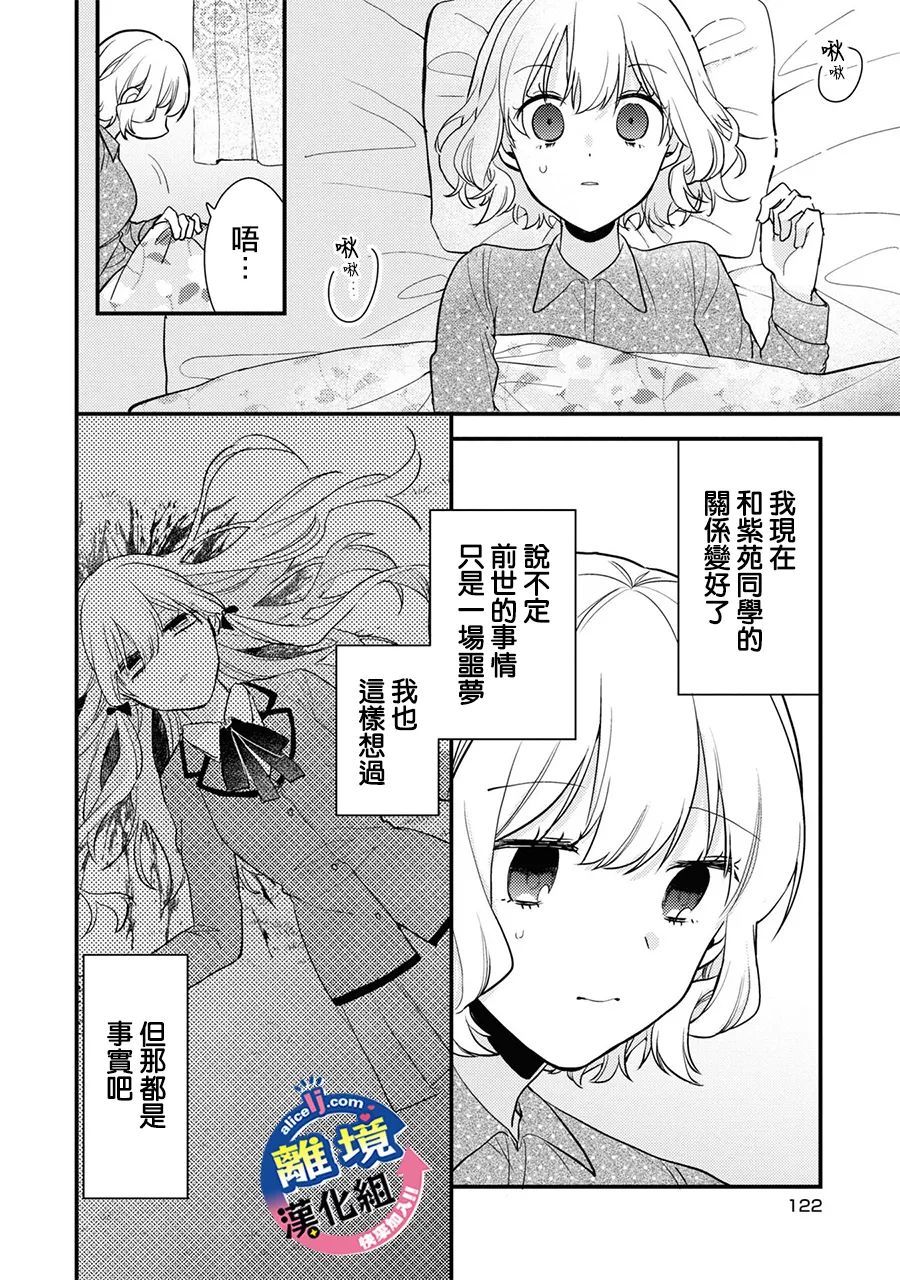 《重生后狂宠病娇男友走向HE!!》漫画最新章节第5话免费下拉式在线观看章节第【2】张图片