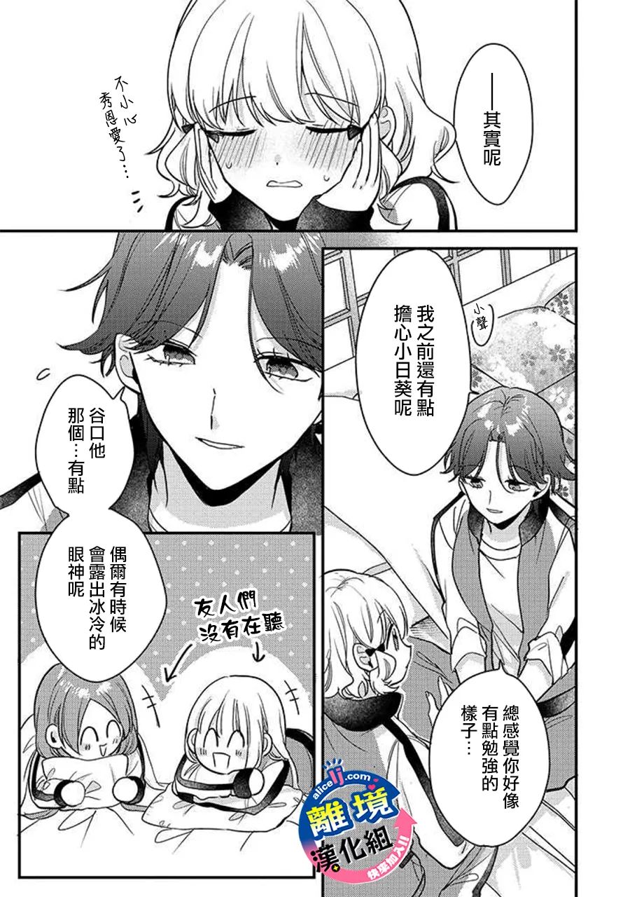 《重生后狂宠病娇男友走向HE!!》漫画最新章节第8话免费下拉式在线观看章节第【15】张图片