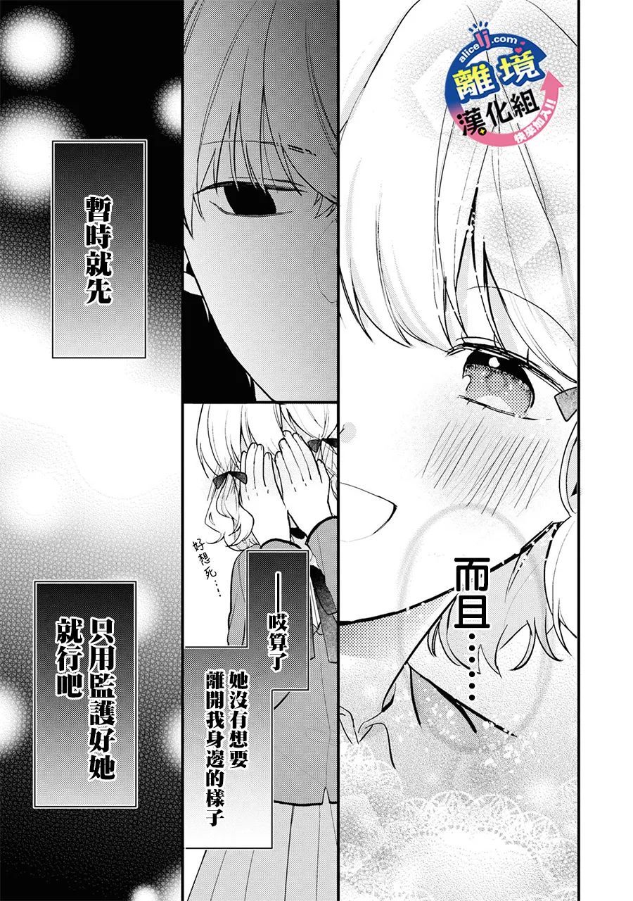 《重生后狂宠病娇男友走向HE!!》漫画最新章节第3话免费下拉式在线观看章节第【29】张图片