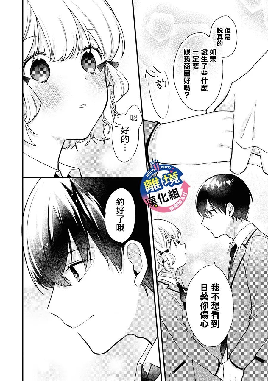 《重生后狂宠病娇男友走向HE!!》漫画最新章节第5话免费下拉式在线观看章节第【26】张图片