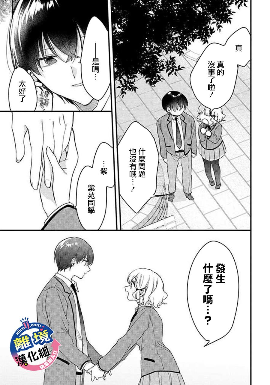 《重生后狂宠病娇男友走向HE!!》漫画最新章节第9话免费下拉式在线观看章节第【18】张图片