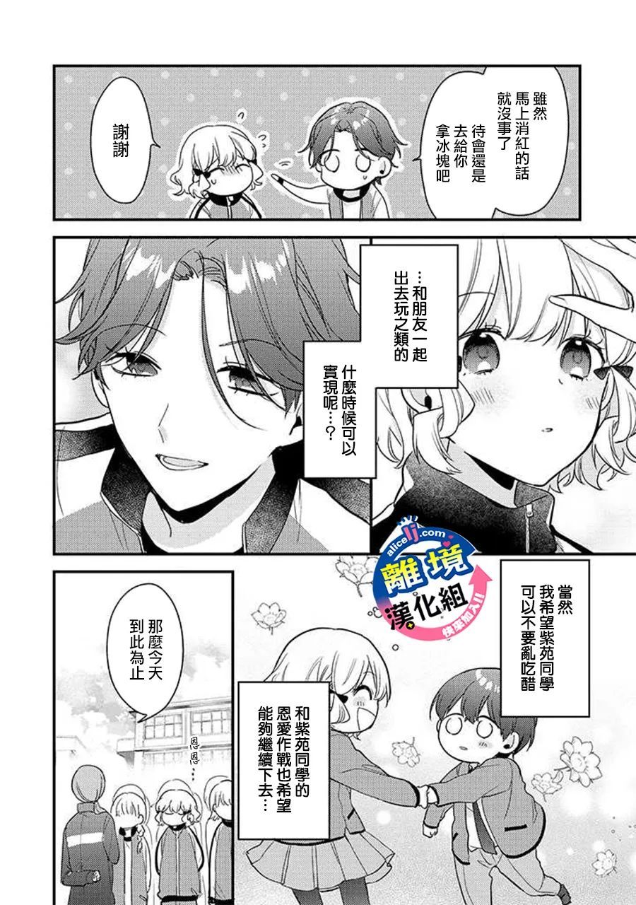 《重生后狂宠病娇男友走向HE!!》漫画最新章节第6话免费下拉式在线观看章节第【9】张图片