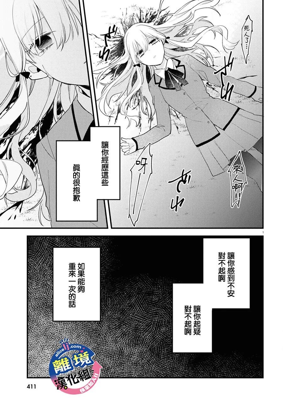 《重生后狂宠病娇男友走向HE!!》漫画最新章节第1话 第2次人生！？免费下拉式在线观看章节第【5】张图片