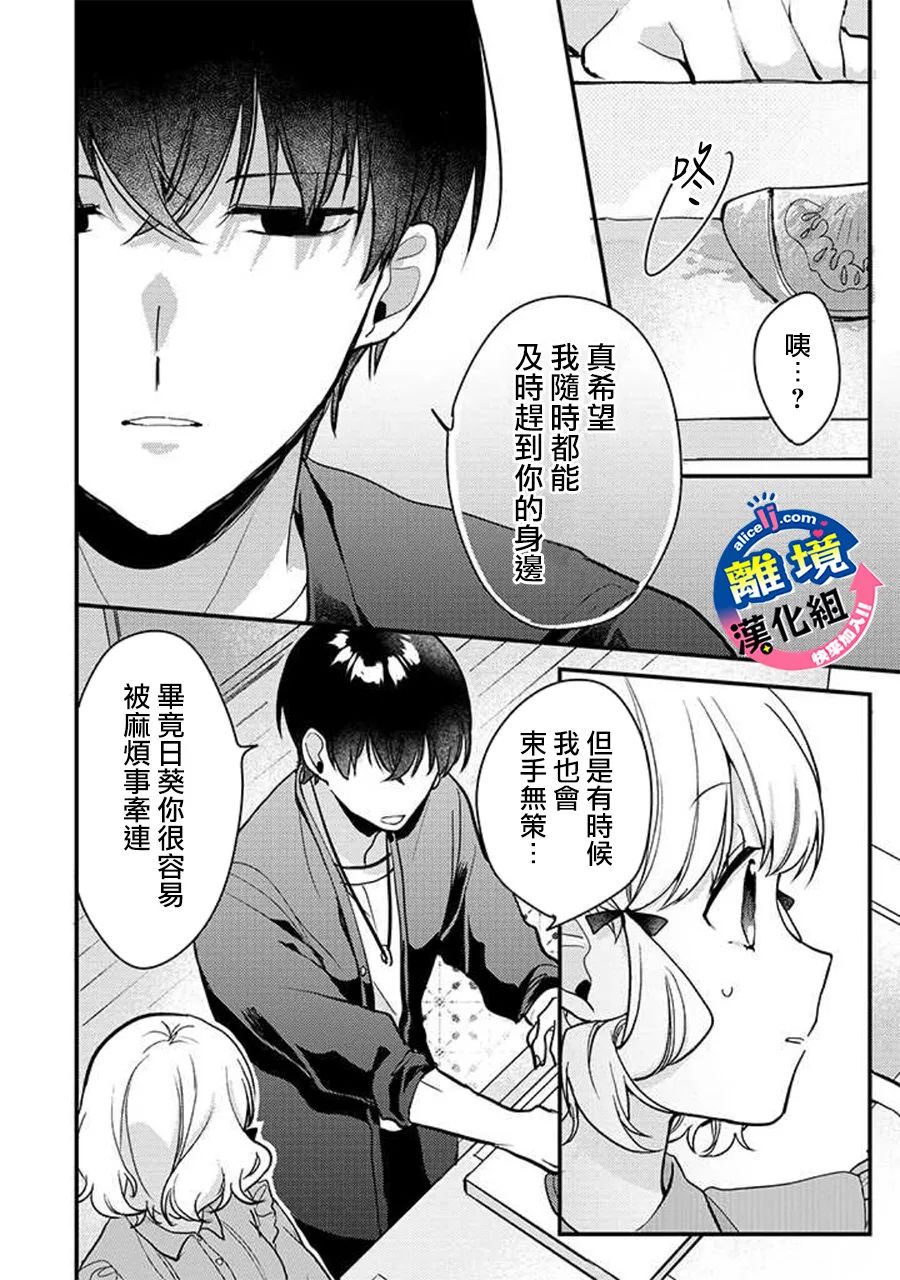 《重生后狂宠病娇男友走向HE!!》漫画最新章节第7话免费下拉式在线观看章节第【16】张图片