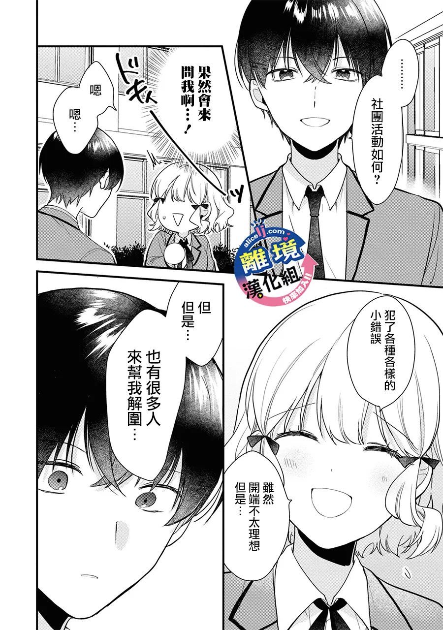 《重生后狂宠病娇男友走向HE!!》漫画最新章节第5话免费下拉式在线观看章节第【18】张图片