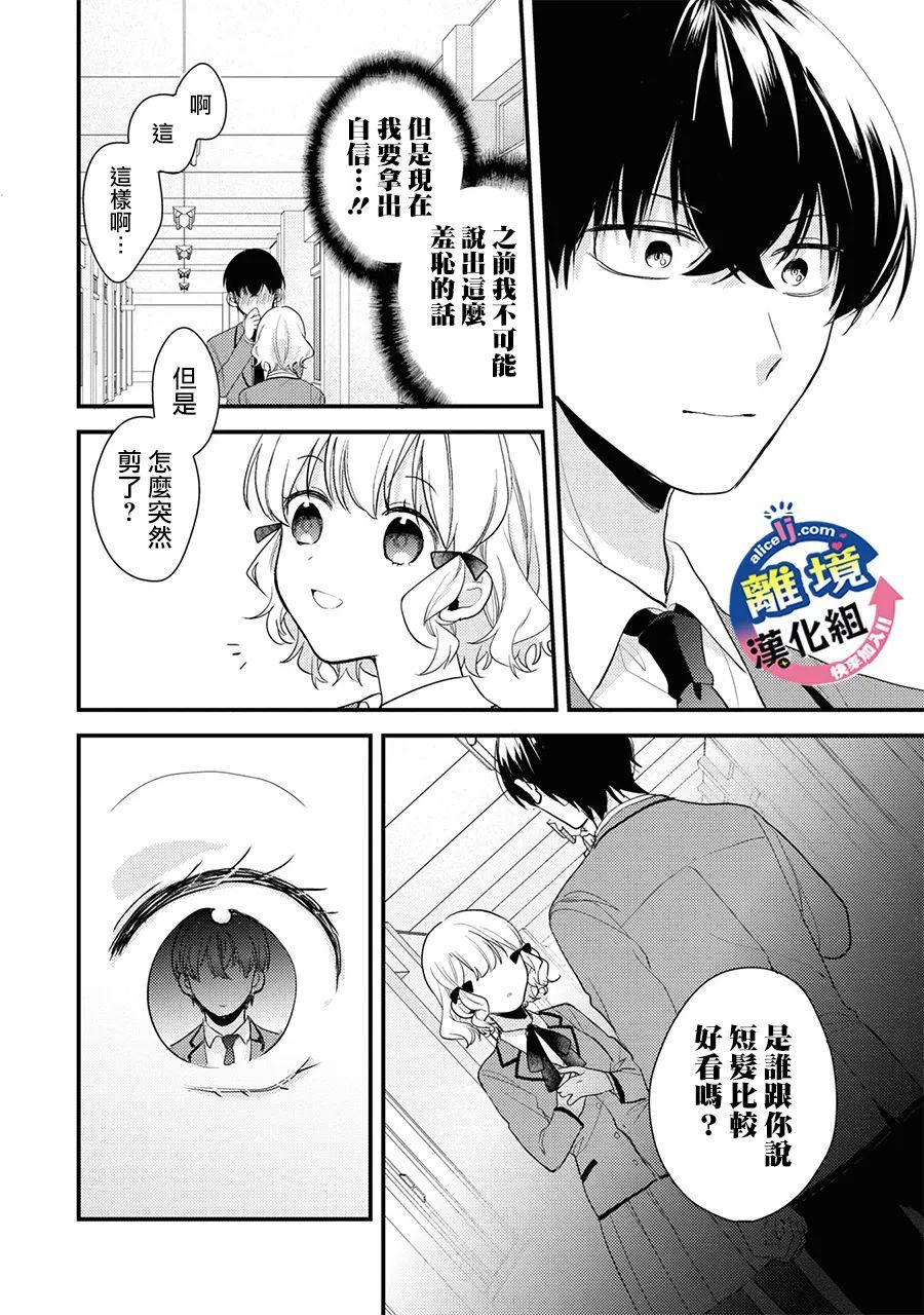 《重生后狂宠病娇男友走向HE!!》漫画最新章节第2话免费下拉式在线观看章节第【16】张图片