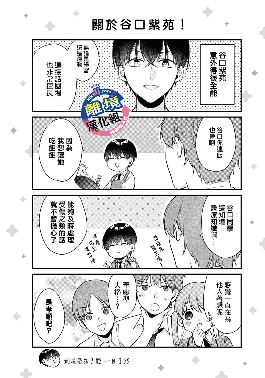 《重生后狂宠病娇男友走向HE!!》漫画最新章节第3话免费下拉式在线观看章节第【30】张图片