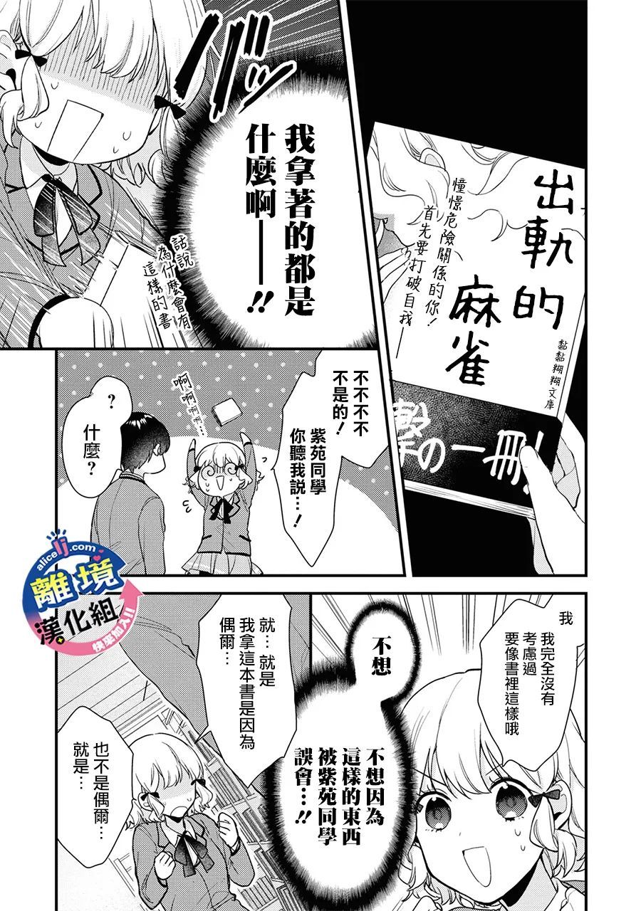 《重生后狂宠病娇男友走向HE!!》漫画最新章节第3话免费下拉式在线观看章节第【25】张图片