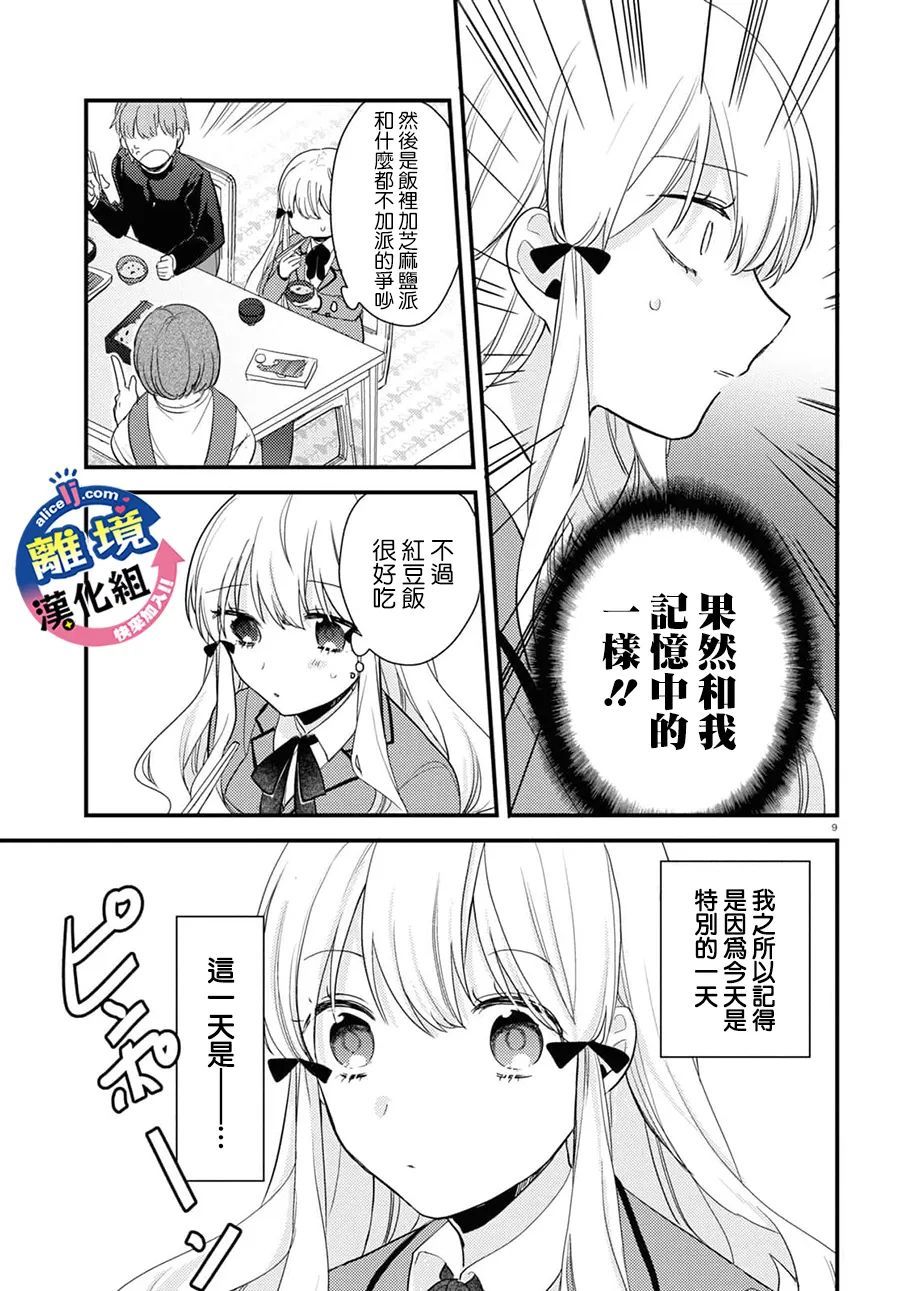 《重生后狂宠病娇男友走向HE!!》漫画最新章节第1话 第2次人生！？免费下拉式在线观看章节第【13】张图片