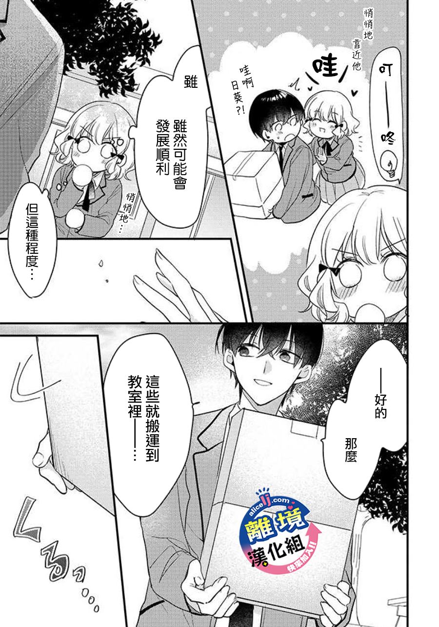 《重生后狂宠病娇男友走向HE!!》漫画最新章节第9话免费下拉式在线观看章节第【12】张图片