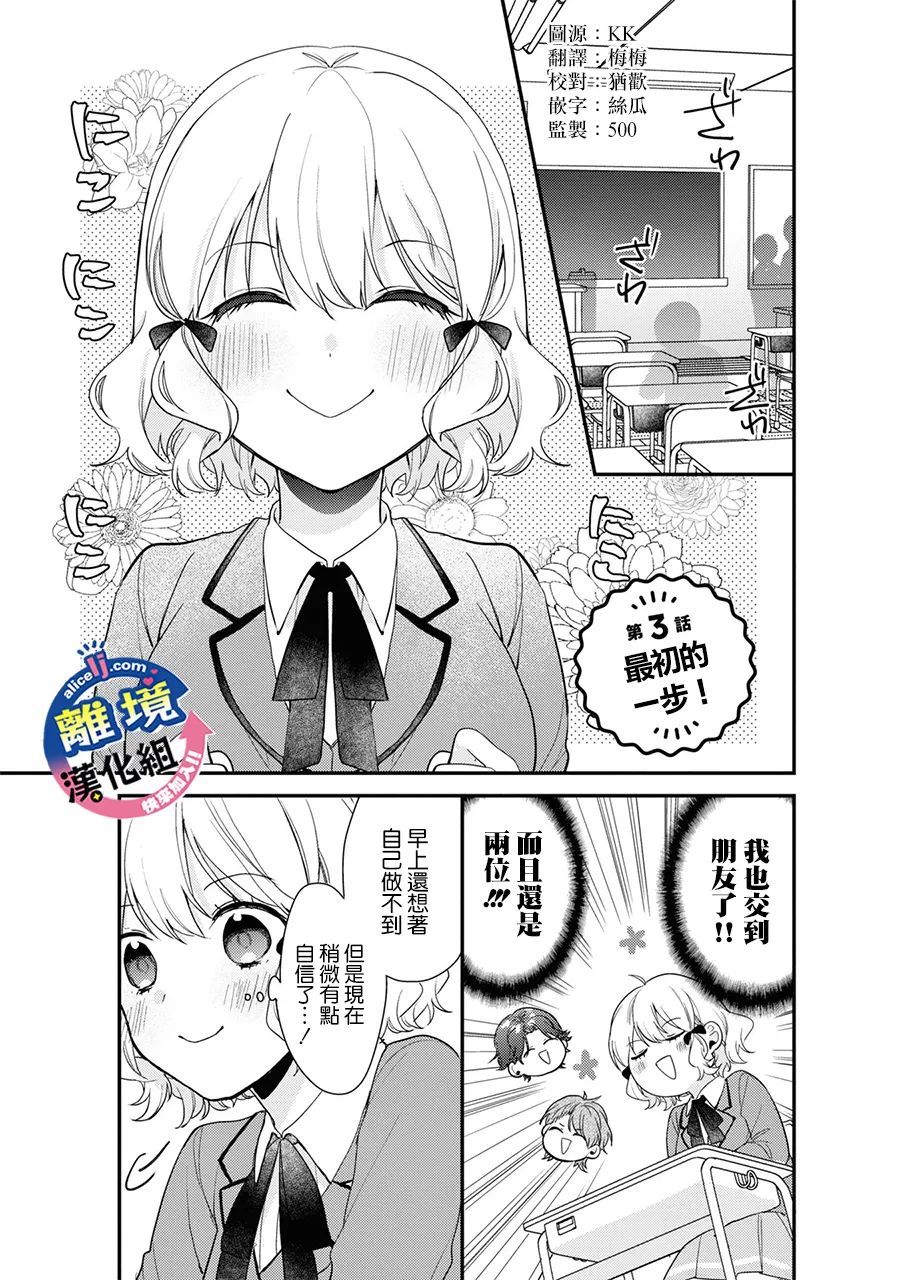 《重生后狂宠病娇男友走向HE!!》漫画最新章节第3话免费下拉式在线观看章节第【1】张图片