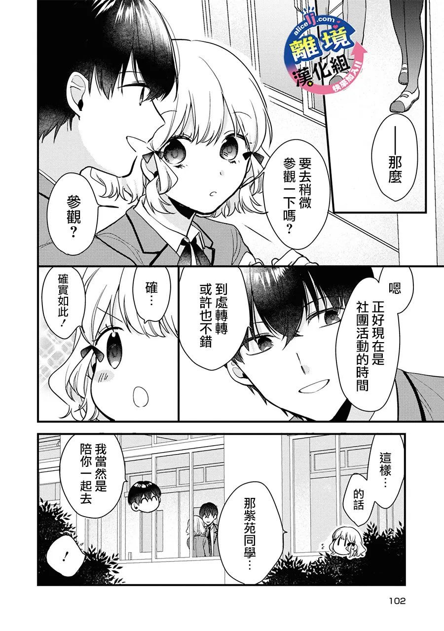 《重生后狂宠病娇男友走向HE!!》漫画最新章节第4话 只能前进！免费下拉式在线观看章节第【10】张图片