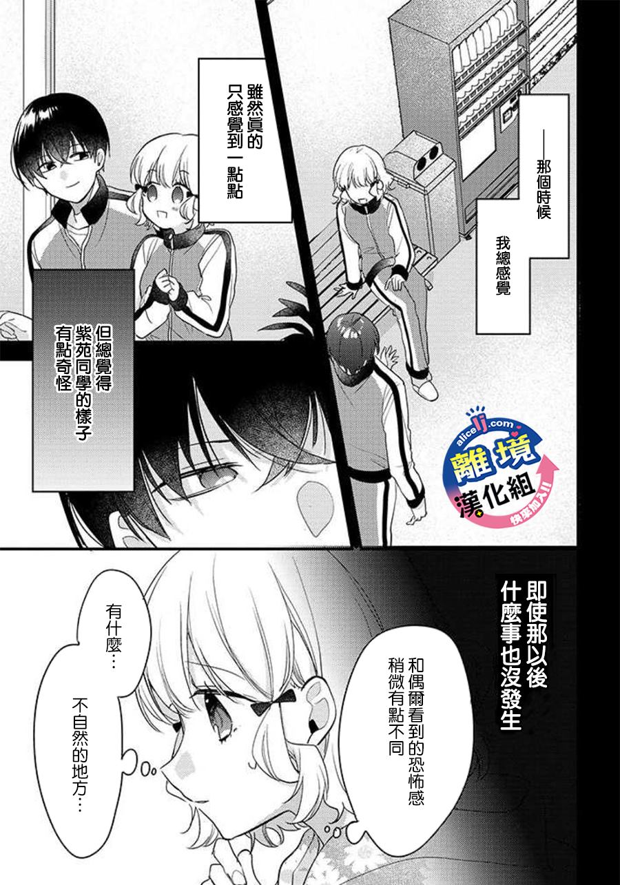 《重生后狂宠病娇男友走向HE!!》漫画最新章节第9话免费下拉式在线观看章节第【6】张图片
