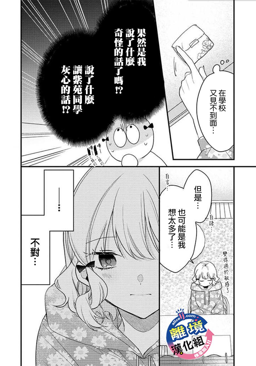 《重生后狂宠病娇男友走向HE!!》漫画最新章节第9话免费下拉式在线观看章节第【7】张图片
