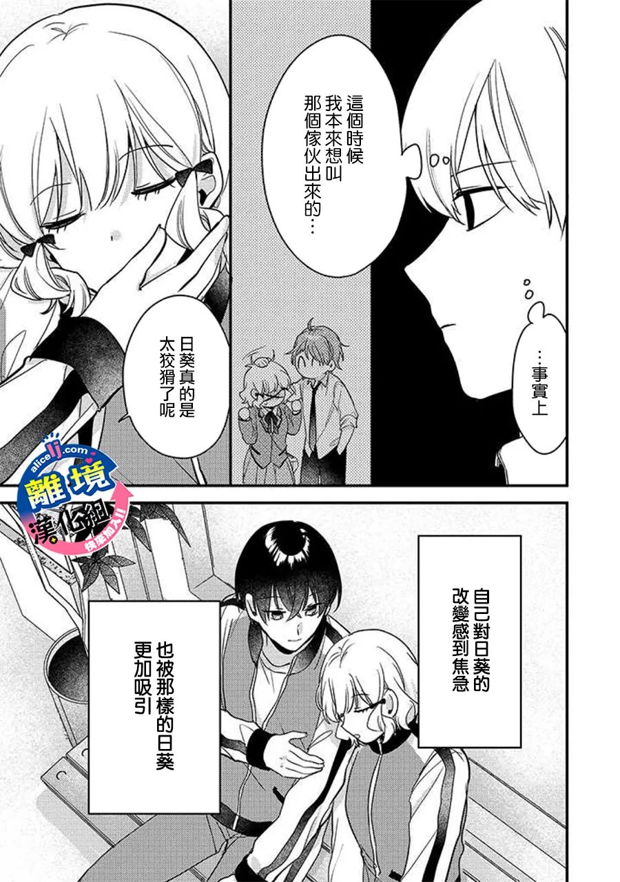 《重生后狂宠病娇男友走向HE!!》漫画最新章节第8话免费下拉式在线观看章节第【27】张图片