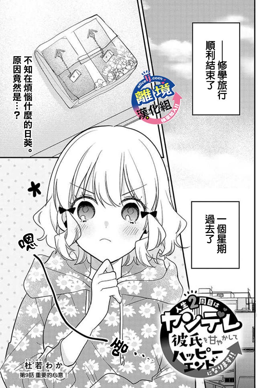 《重生后狂宠病娇男友走向HE!!》漫画最新章节第9话免费下拉式在线观看章节第【2】张图片