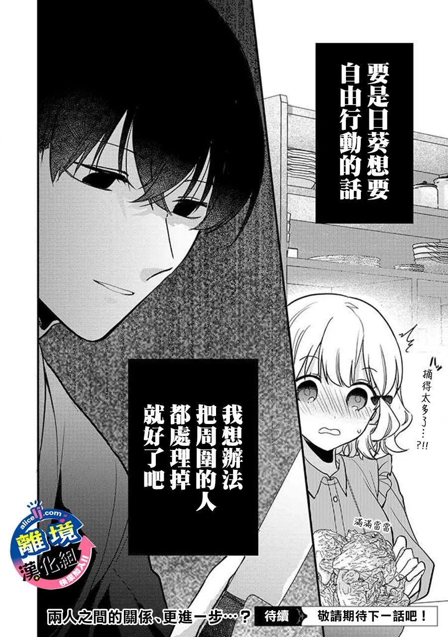 《重生后狂宠病娇男友走向HE!!》漫画最新章节第7话免费下拉式在线观看章节第【30】张图片