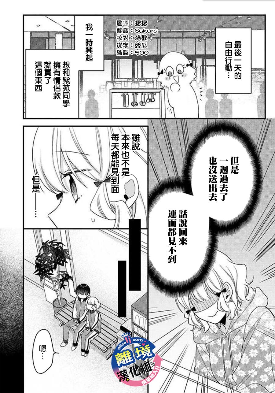 《重生后狂宠病娇男友走向HE!!》漫画最新章节第9话免费下拉式在线观看章节第【3】张图片